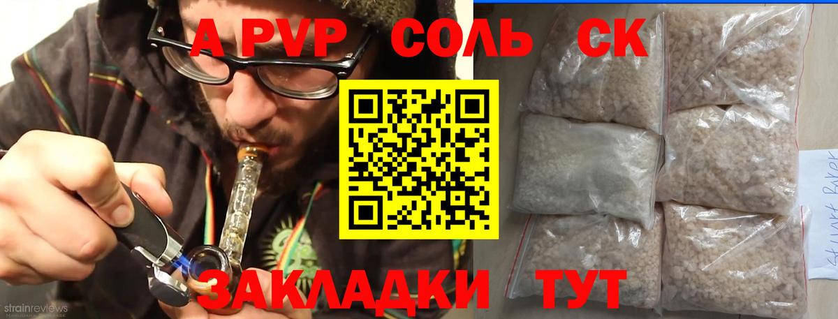 Артёмовский  A-PVP СК  A PVP Crystall  Вход с VPN  APVP  Alfa_PVP СК КРИС 