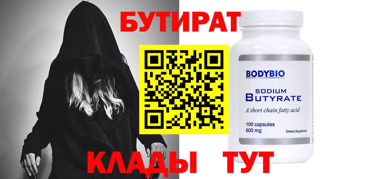 Бутират 1.4BDO Артёмовский