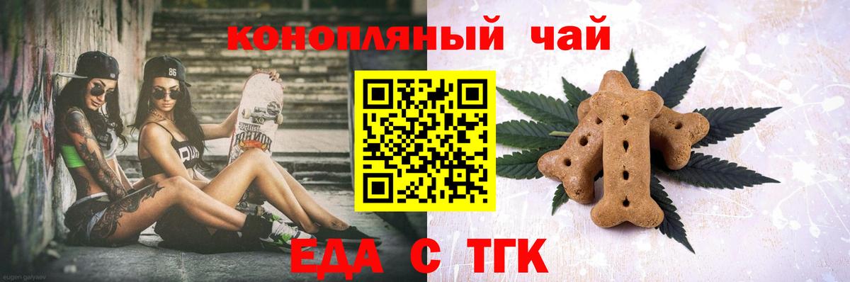 Еда ТГК марихуана Артёмовский