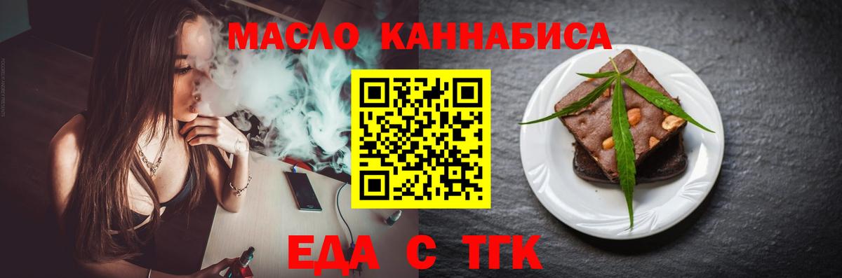 Артёмовский  Печенье с ТГК конопля  Вход с VPN 