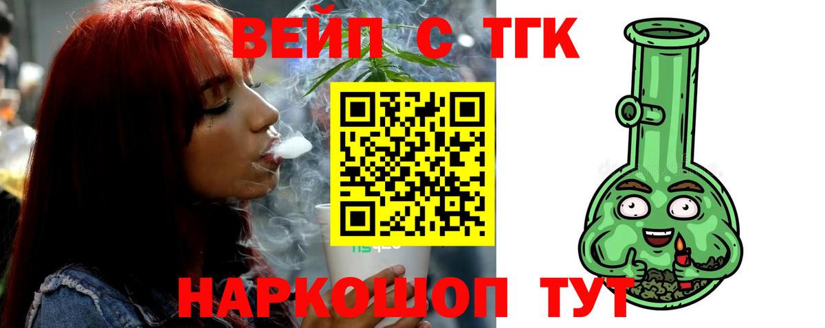 Дистиллят ТГК вейп  Вход с VPN  Артёмовский  где можно купить наркотик  ТГК жижа 